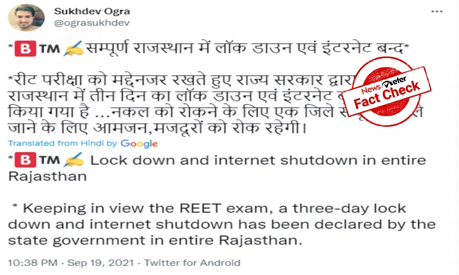 REET: No lockdown, internet shutdown in Rajasthan; viral claims are false