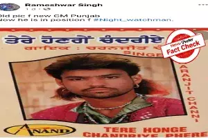 Fact Check: Was Punjab chief minister Charanjit Channi singer before entering politics? Fact Check: Was Punjab chief minister Charanjit Channi singer before entering politics?