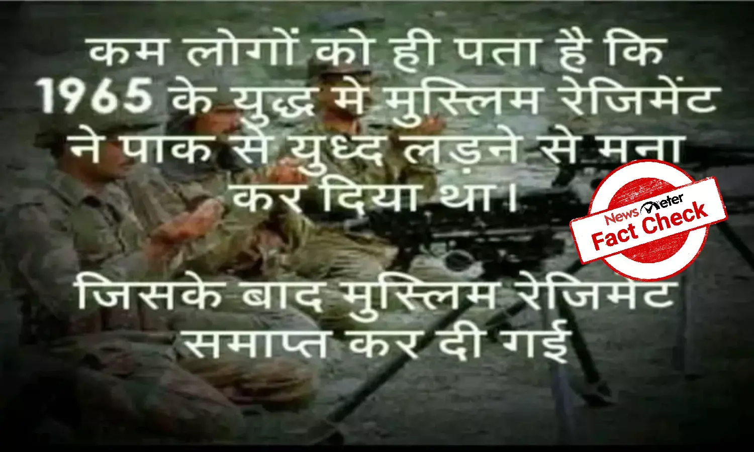 Fact Check: Did Indian army disband Muslim regiment after 1965 war?