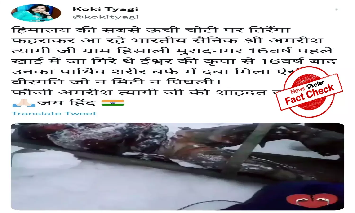 Fact Check: Viral video of rescue operation is not linked to missing soldier Amrish Tyagi