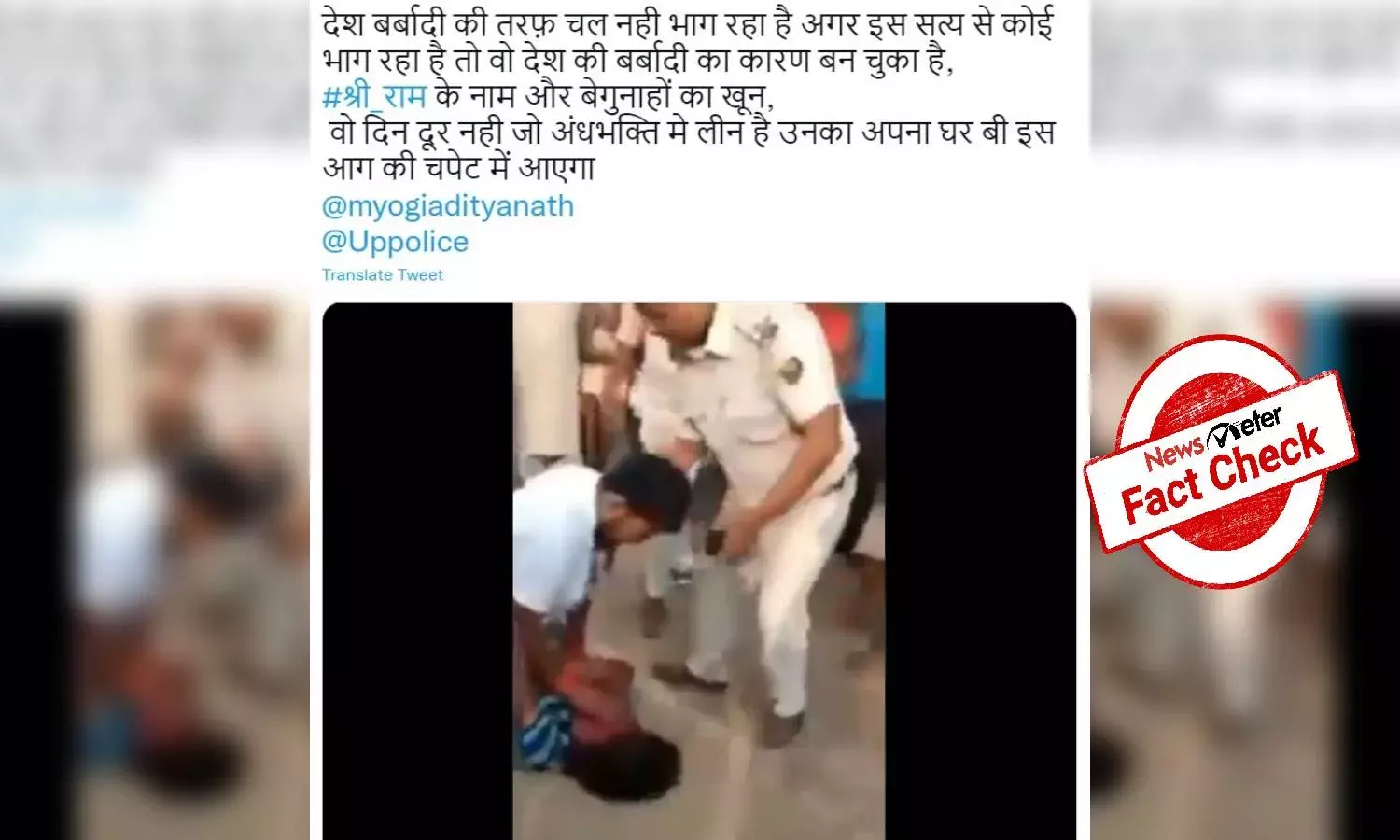 Fact Check: Old video of mob attacking man in Bihar shared as Uttar Pradesh incident