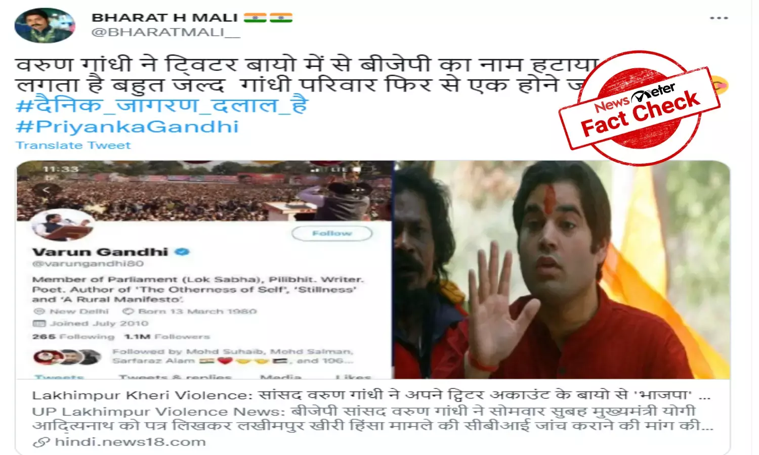 Fact Check: Did Varun Gandhi remove BJP from his Twitter bio?