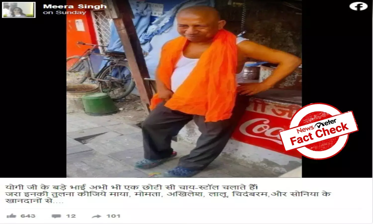 Fact Check: Man in viral picture is not elder brother of UP CM Yogi Adityanath