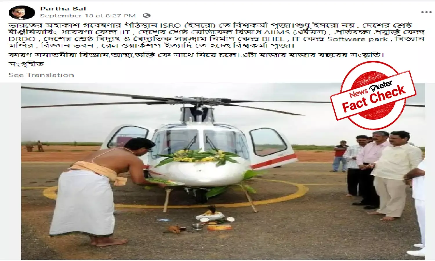 Fact Check: 2009 image of Yediyurappa shared as ISRO performing Vishwakarma puja