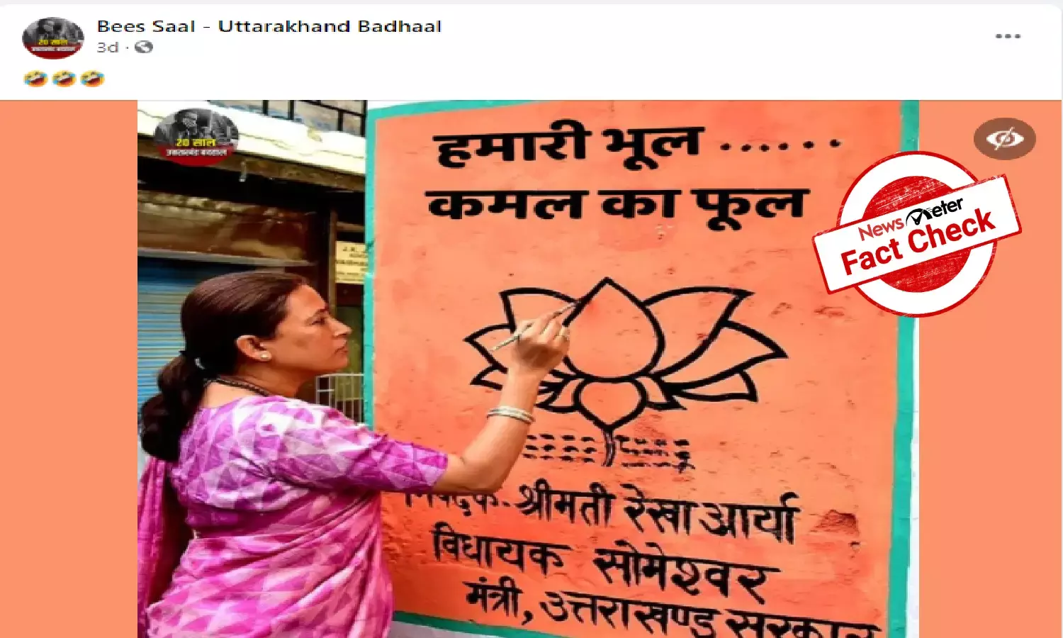 Fact Check: Viral image of Uttarakhand minister painting on wall is morphed