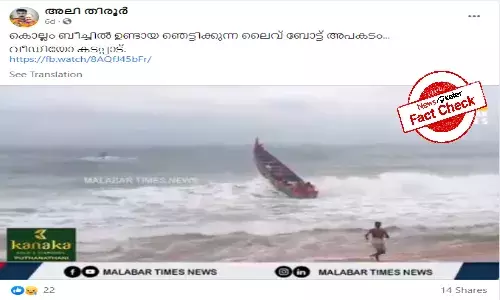 Fact Check: Video of boat in dangerous waters not linked to recent Kerala accident