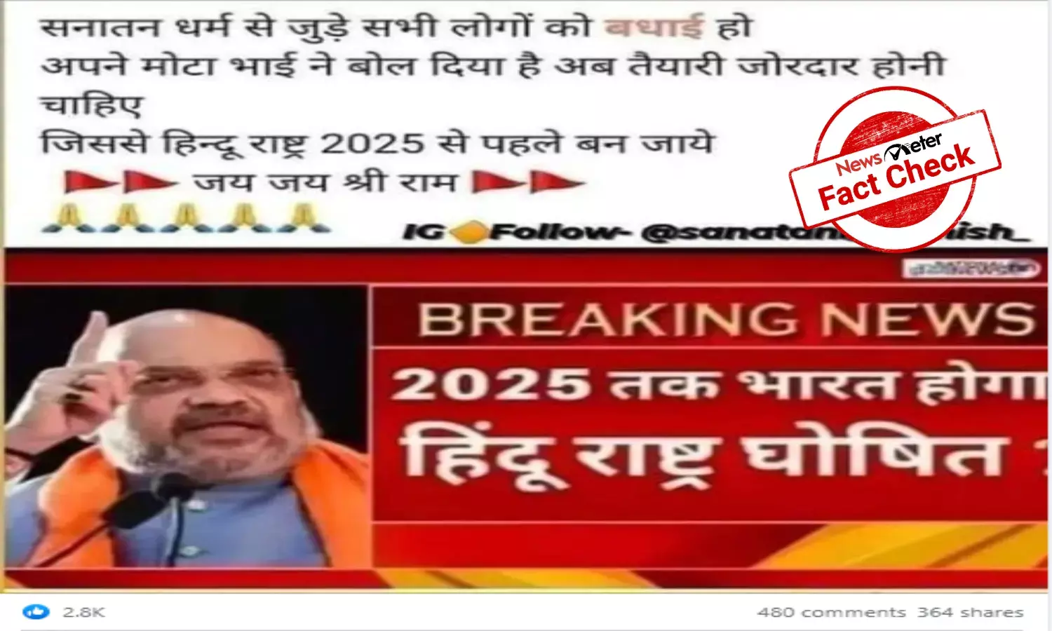 FACT CHECK: Did Amit Shah say India will become Hindu nation by 2025?