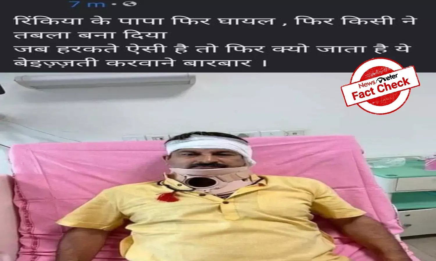 Fact Check: Image of injured Delhi MP Manoj Tiwari shared with misleading claim