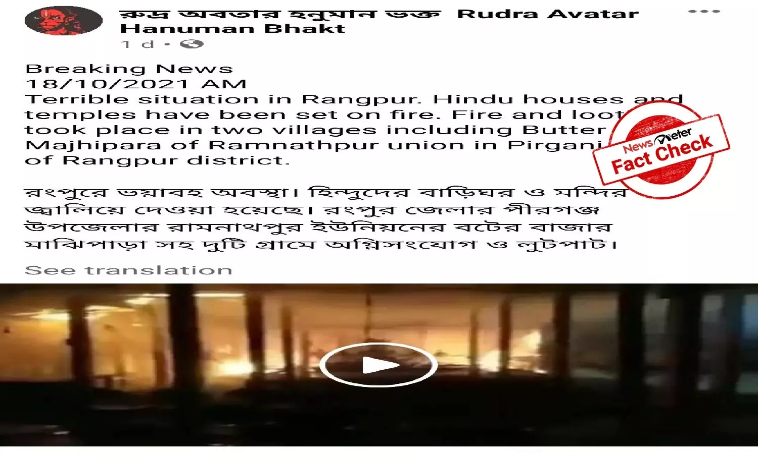 Fact Check:  Video of fire accident shared with communal twist