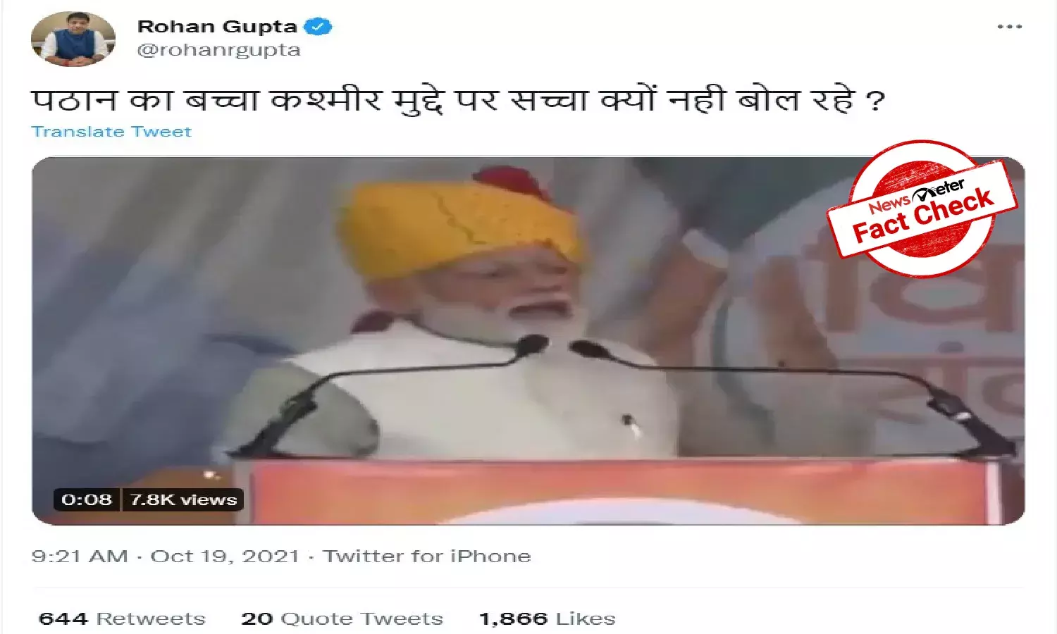 Fact Check: Did PM Modi call himself Pathans son?