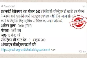 Fact Check: Pradhan Mantri Berojgari Bhatta Yojana does not exist, viral message is hoax Fact Check: Pradhan Mantri Berojgari Bhatta Yojana does not exist, viral message is hoax