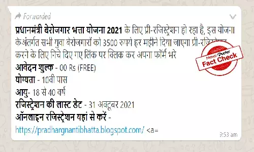Fact Check: Pradhan Mantri Berojgari Bhatta Yojana does not exist, viral message is hoax