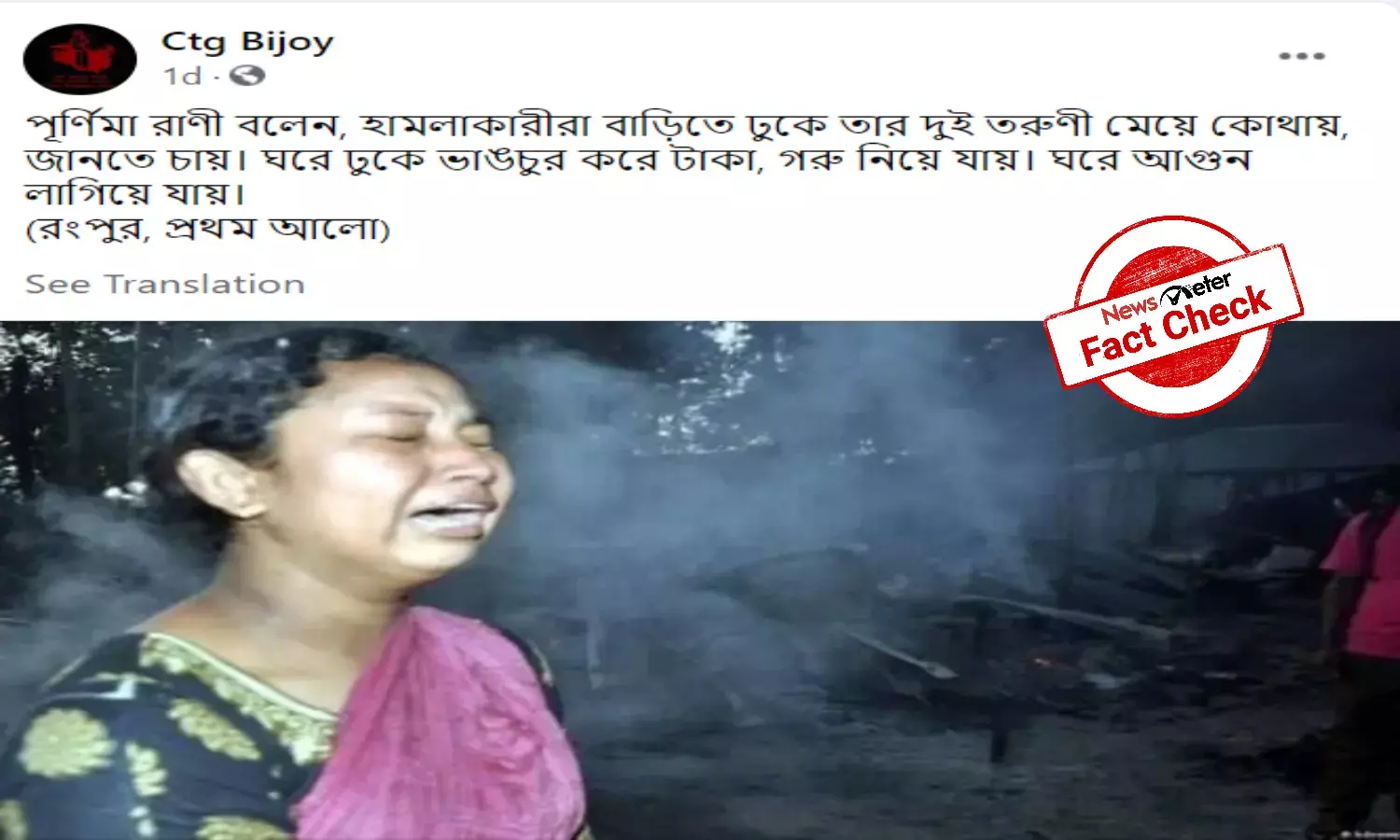 Fact Check: Old image from 2017 incident linked to recent violence in Bangladesh