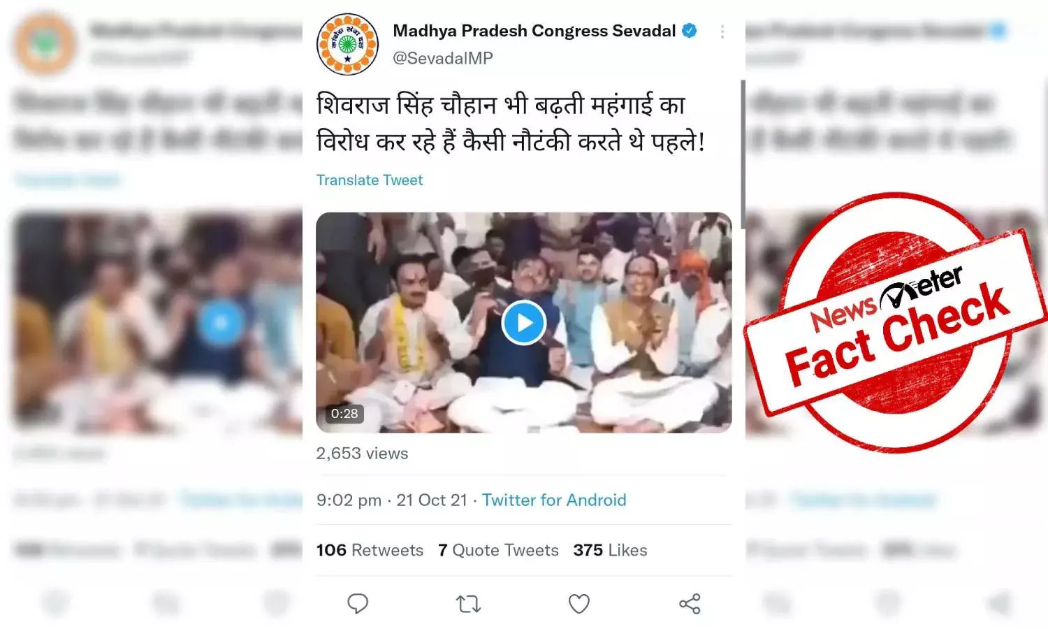 Fact Check: Doctored video shows Madhya Pradesh CM opposing rising inflation