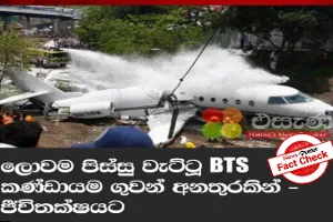 Fact Check: BTS band members killed in plane crash? Viral post is fake Fact Check: BTS band members killed in plane crash? Viral post is fake