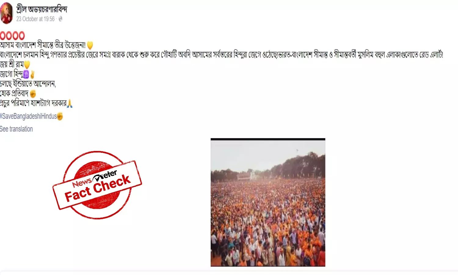 Fact Check: Old PM Modis poll rally passed off as protest in Assam against Bangladesh violence