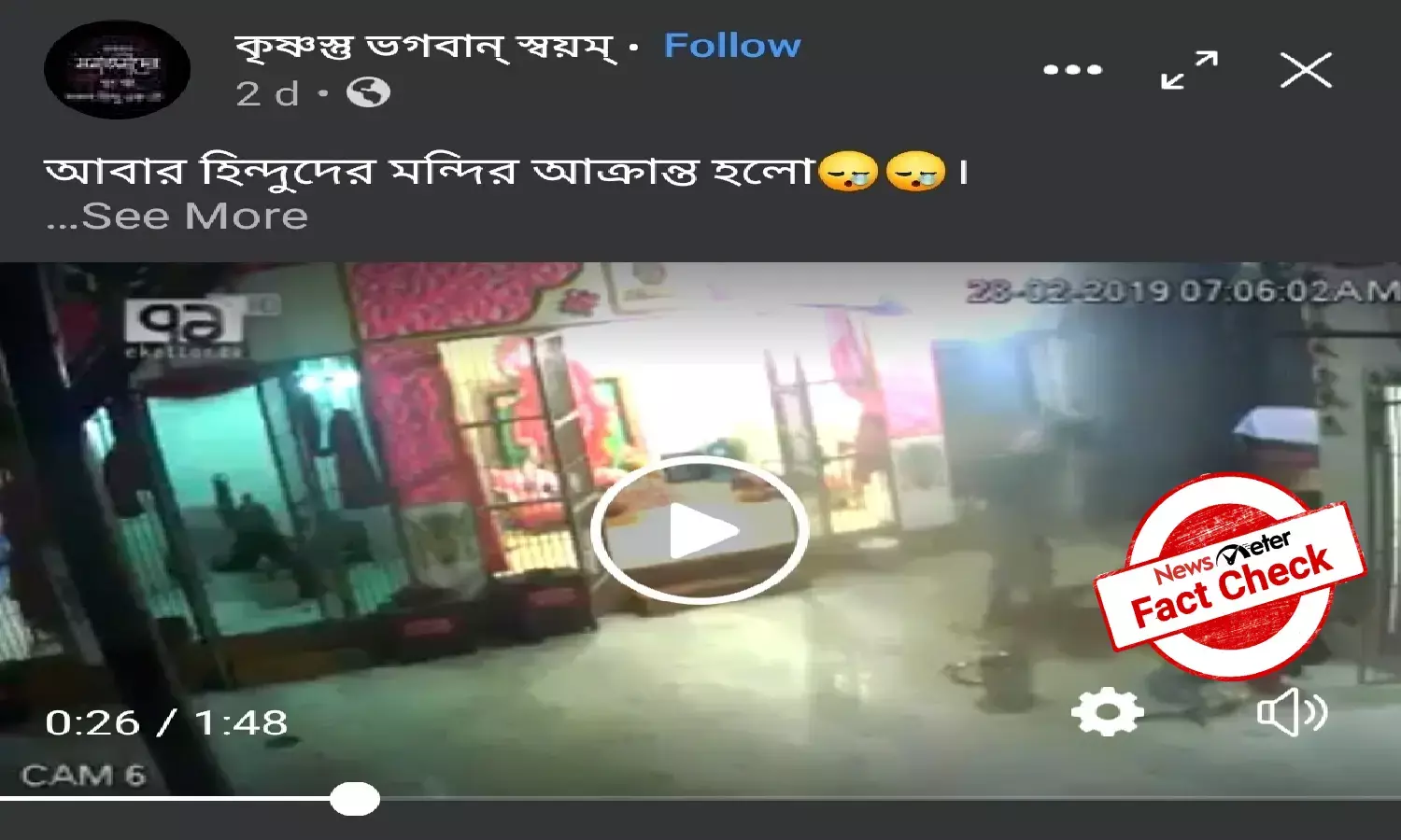 Fact Check:  Old video of sacrilege passed off as recent incident in Bangladesh
