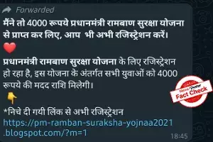 Fact Check: Beware! Pradhan Mantri Ramban Suraksha Yojana is hoax Fact Check: Beware! Pradhan Mantri Ramban Suraksha Yojana is hoax