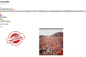 Fact Check: Old PM Modis poll rally passed off as protest in Assam against Bangladesh violence Fact Check: Old PM Modis poll rally passed off as protest in Assam against Bangladesh violence