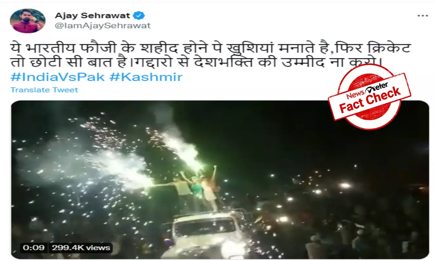 Fact Check: 2017 video falsely claims to show Indians celebrating Pak win in T20 World Cup
