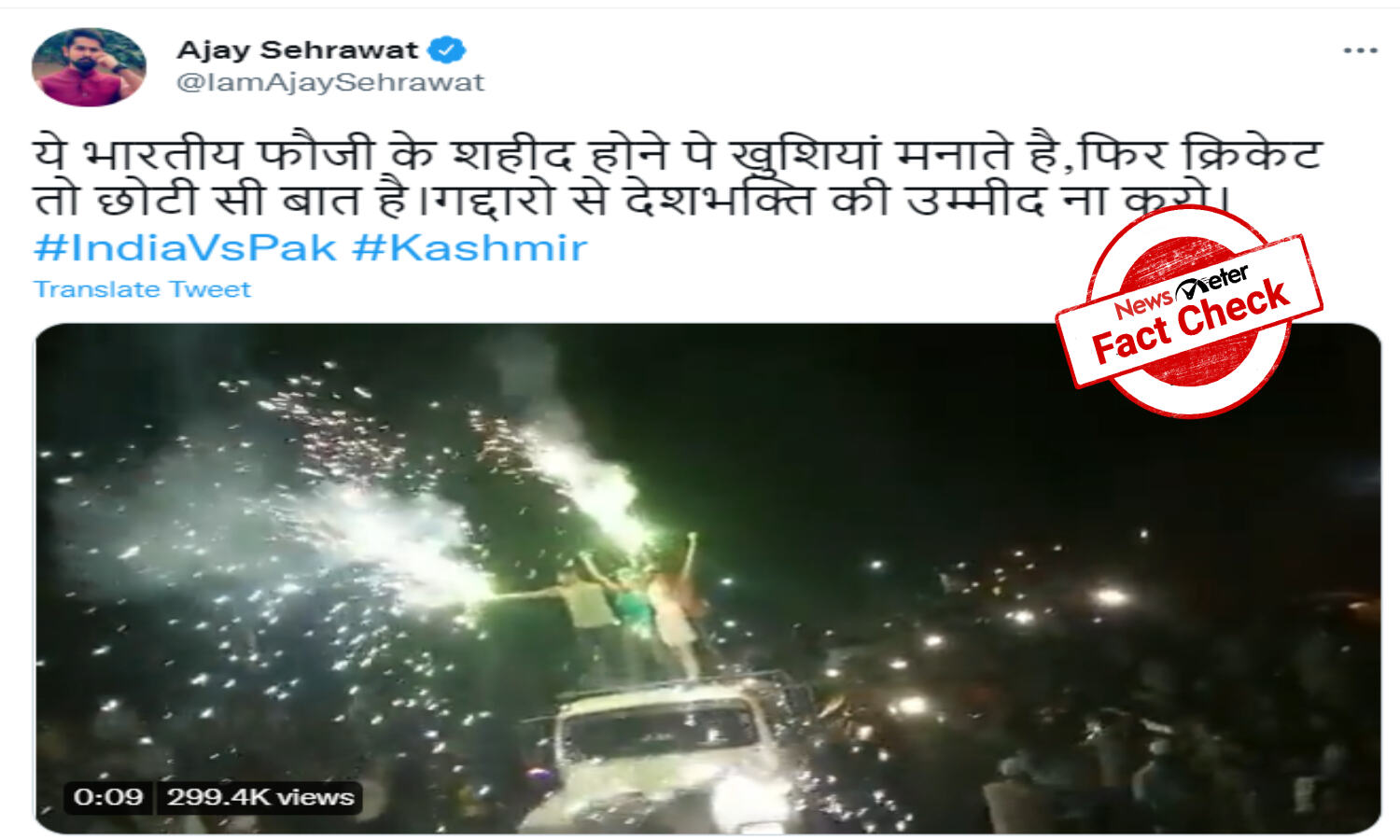 Fact Check: 2017 video falsely claims to show Indians celebrating Pak ...