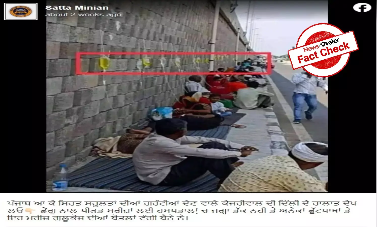 Fact Check: Image of patients on footpath is from UP, not Delhi