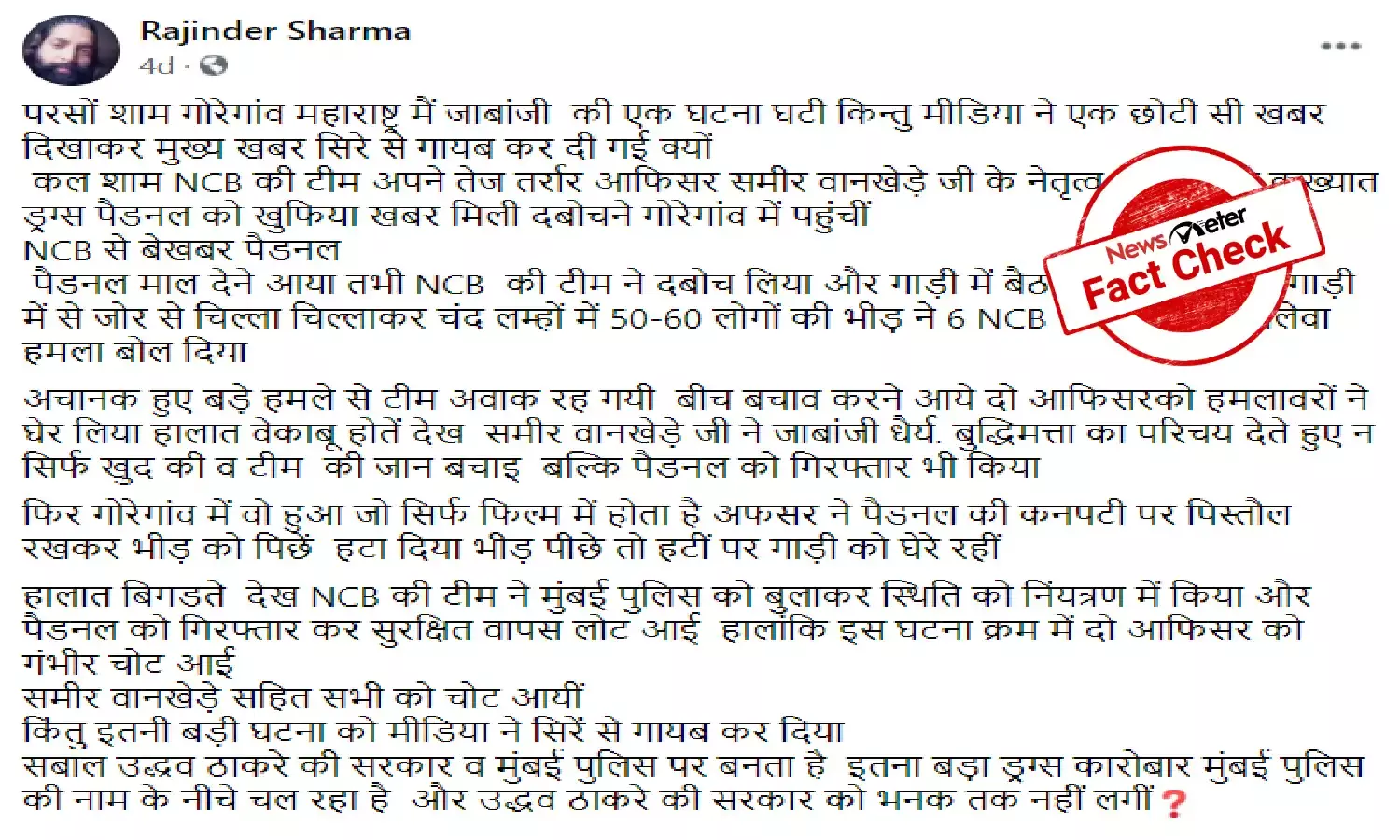 Fact Check: News of 2020 attack on Sameer Wankhede, NCB officials shared as recent