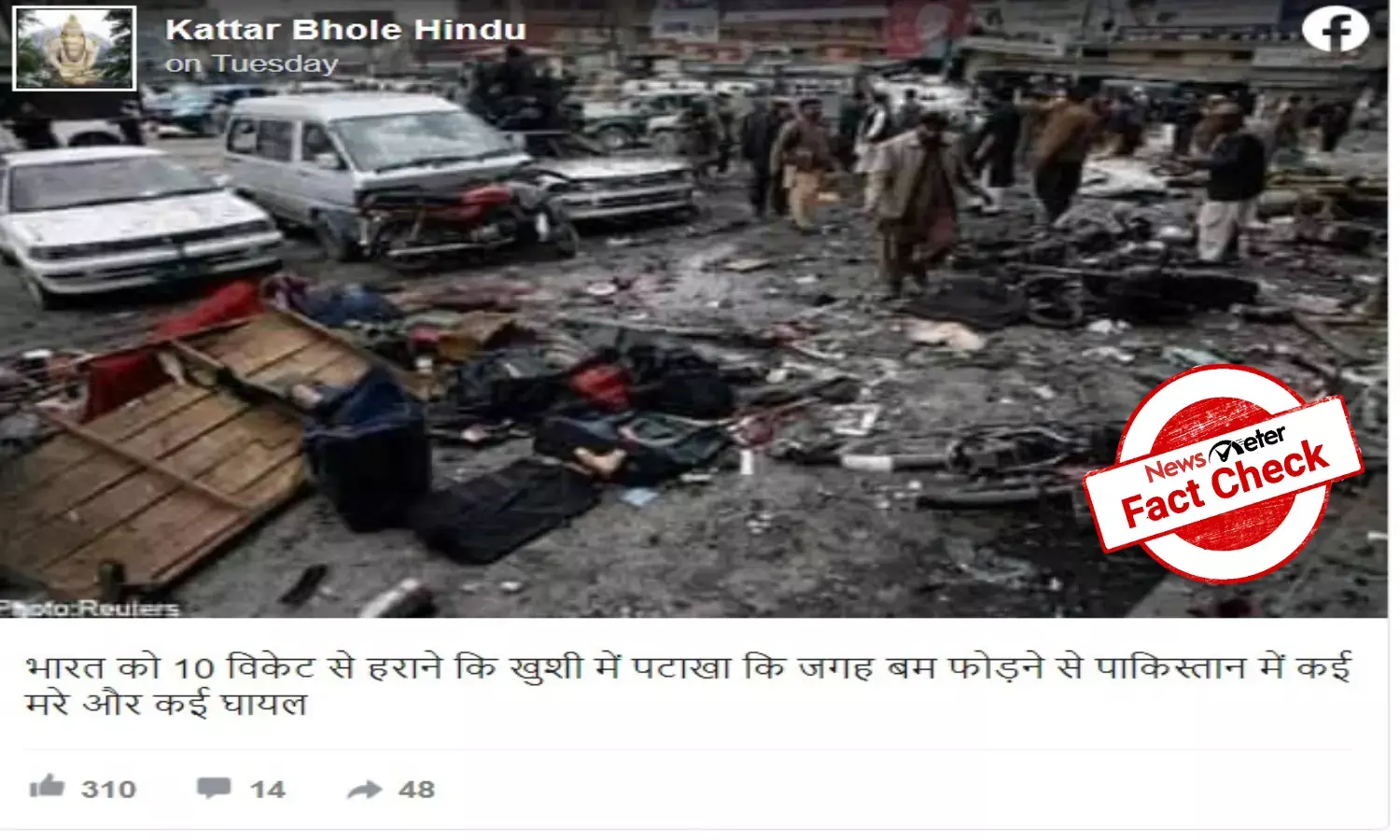 Fact Check: Did Pakistanis detonate bombs to celebrate victory against India in T20 world cup?