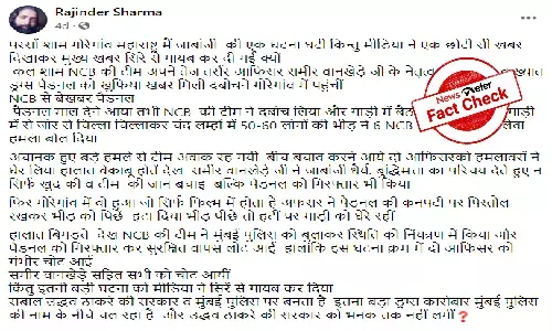 Fact Check: News of 2020 attack on Sameer Wankhede, NCB officials shared as recent