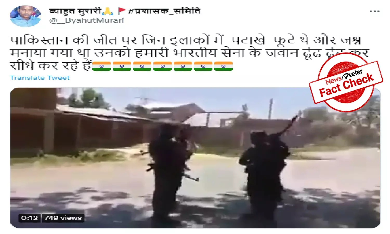 Fact Check: Old video falsely linked to India-Pakistan match in T20 World Cup