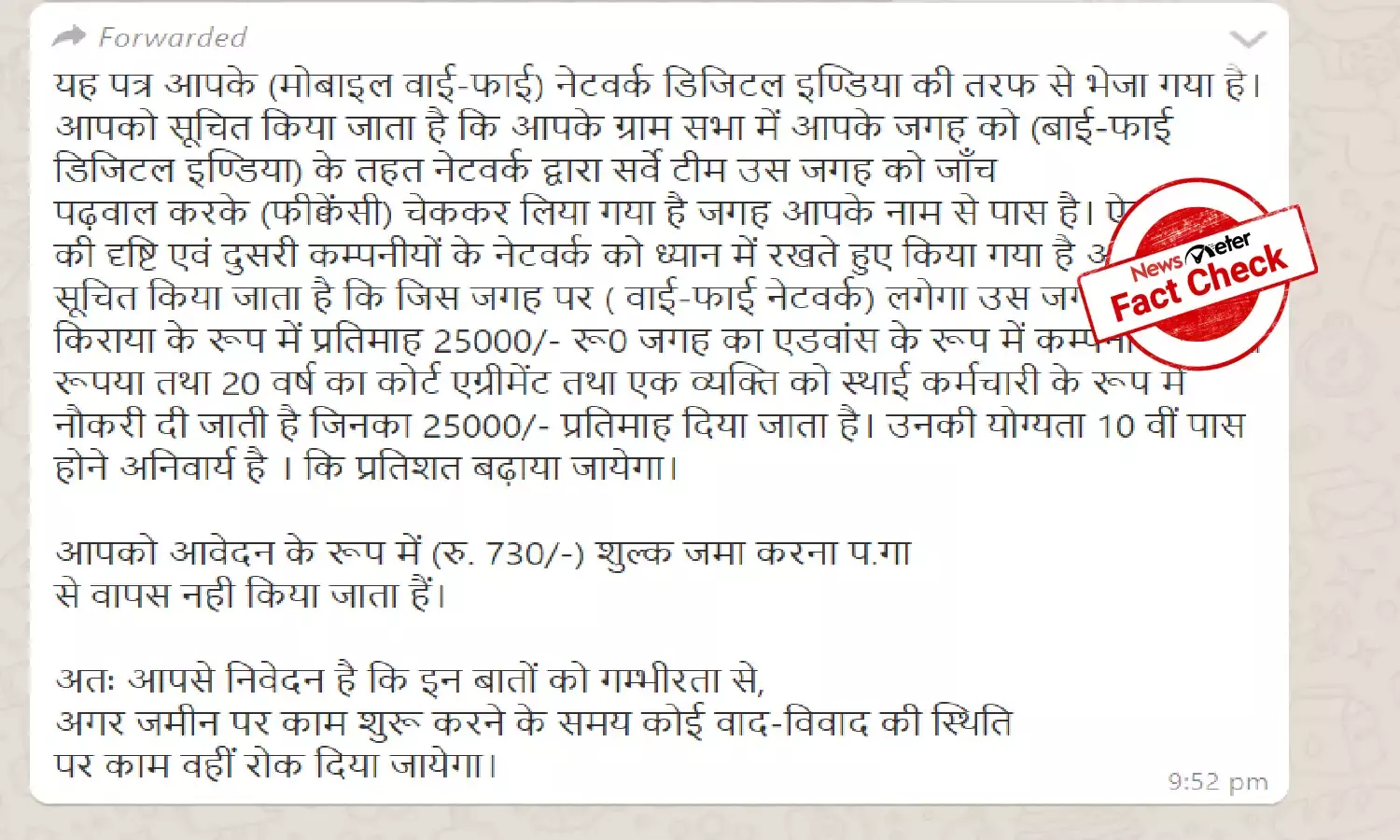 Fact Check: Indian government not providing rent, jobs under Digital India scheme, viral letter is fake