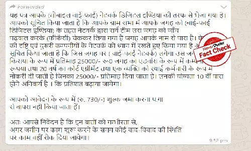 Fact Check: Indian government not providing rent, jobs under Digital India scheme, viral letter is fake