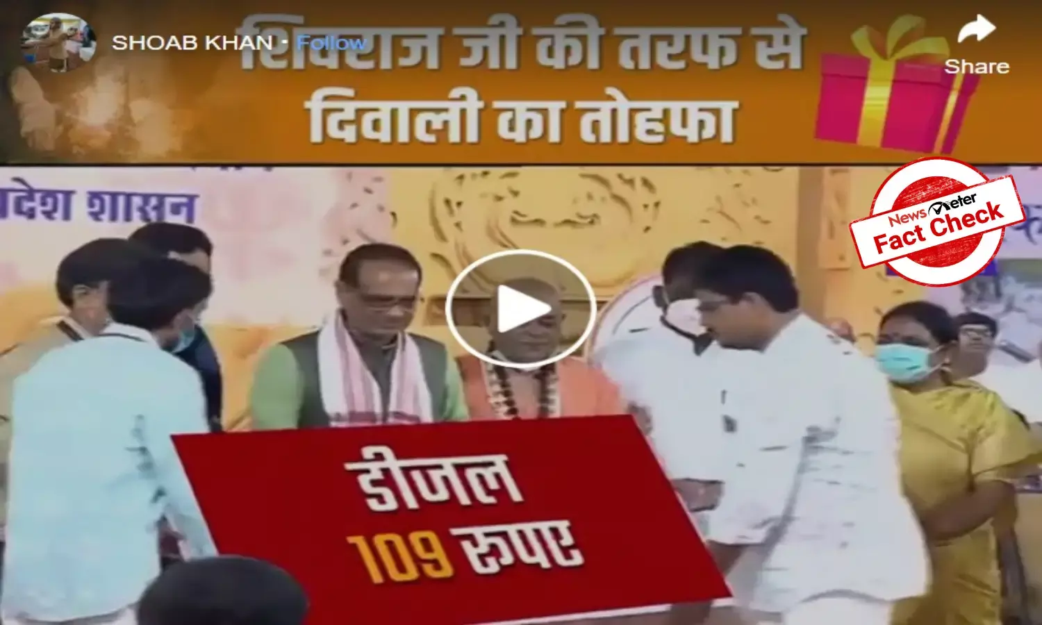 Fact Check: Viral video of MP CM Shivraj Singh Chouhan is morphed
