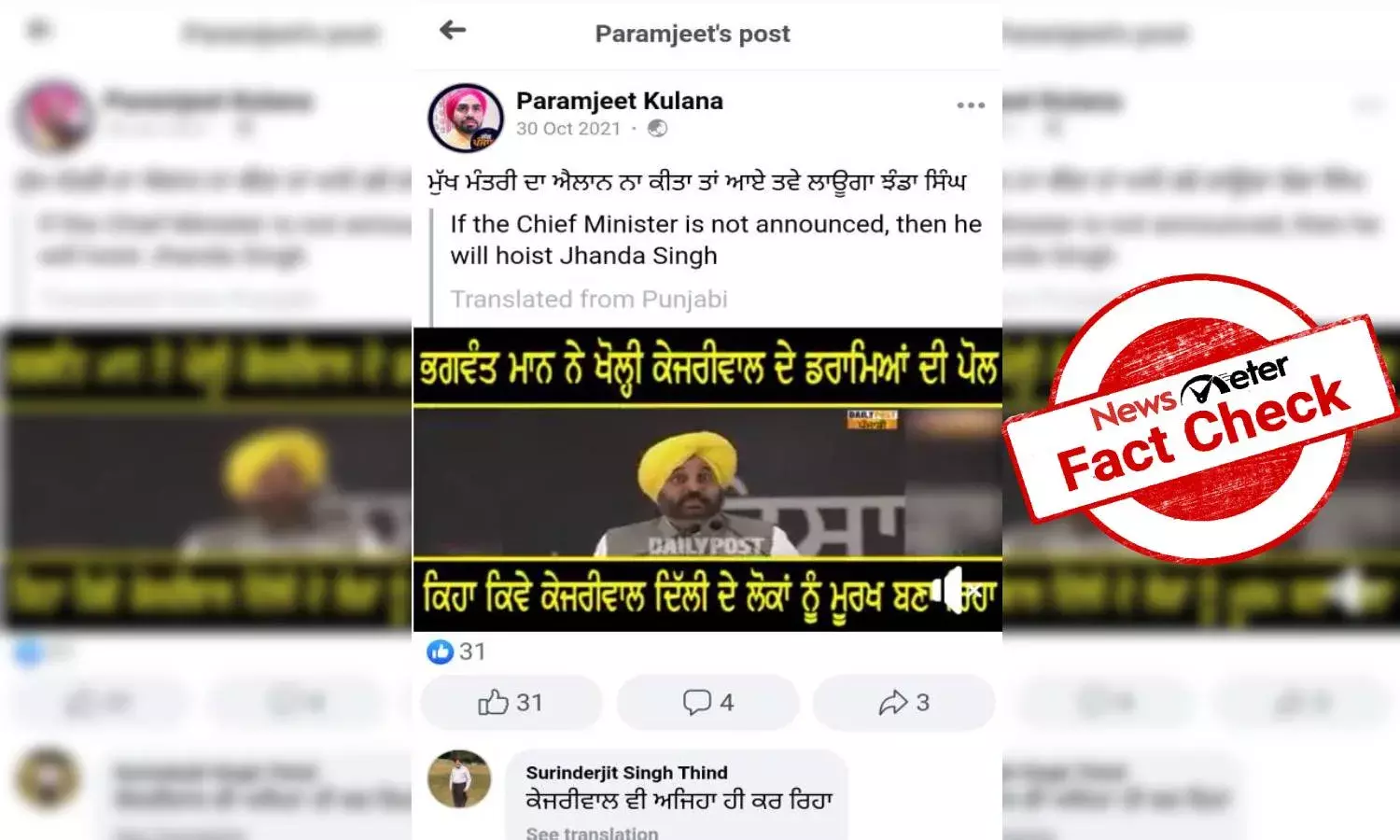 Fact Check: No, Bhagwant Mann did not criticize Delhi Chief Minister Arvind Kejriwal