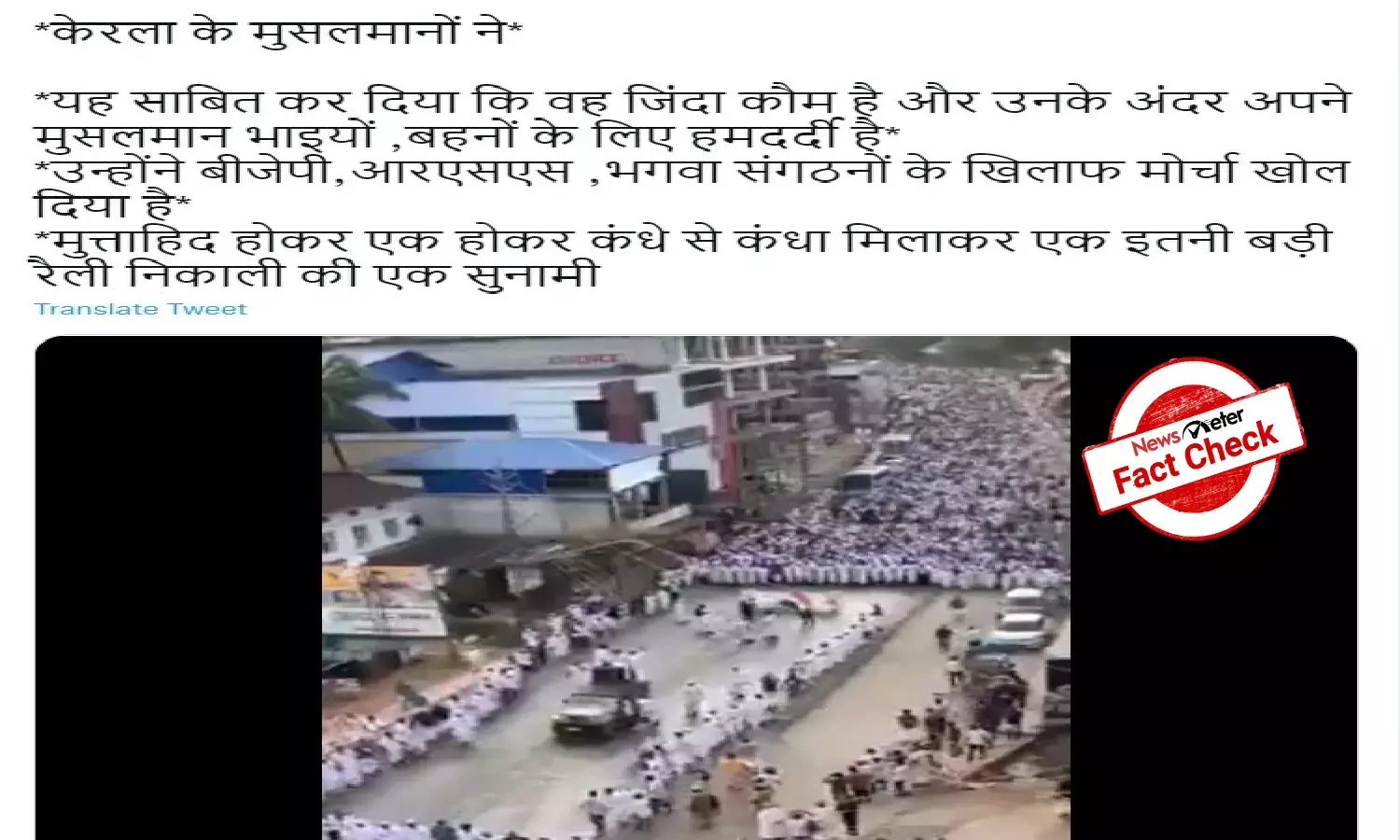 Fact Check: Old anti-CAA rally passed off as protest against Tripura violence