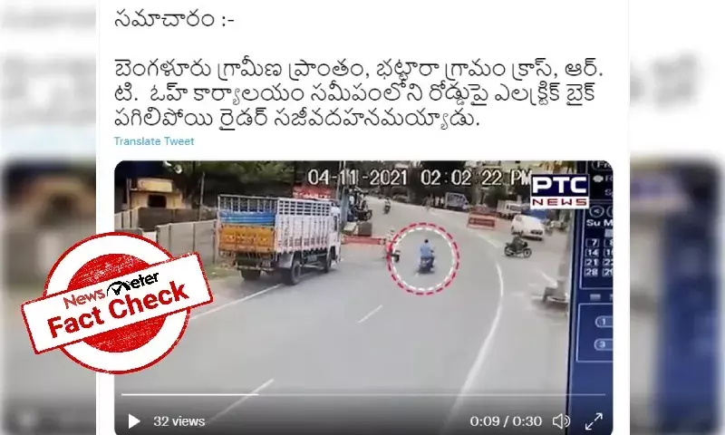 Fact Check: Video of Tamil Nadu accident passed off as electric scooter exploding