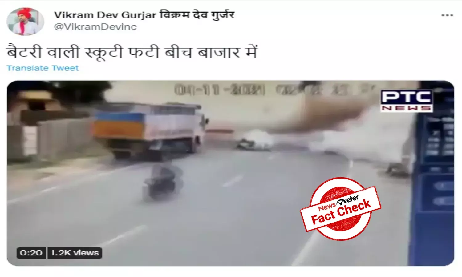 FACT CHECK: Vehicle blast due to firecrackers falsely linked to electric scooters