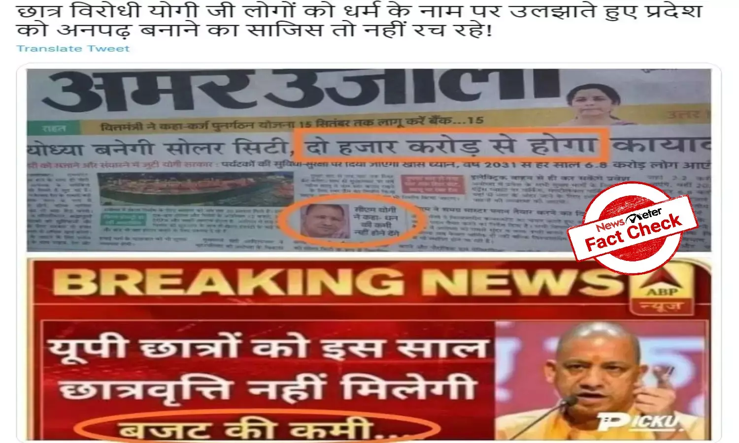 Fact Check: Did UP government say no to student scholarships this year?