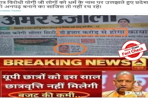 Fact Check: Did UP government say no to student scholarships this year? Fact Check: Did UP government say no to student scholarships this year?