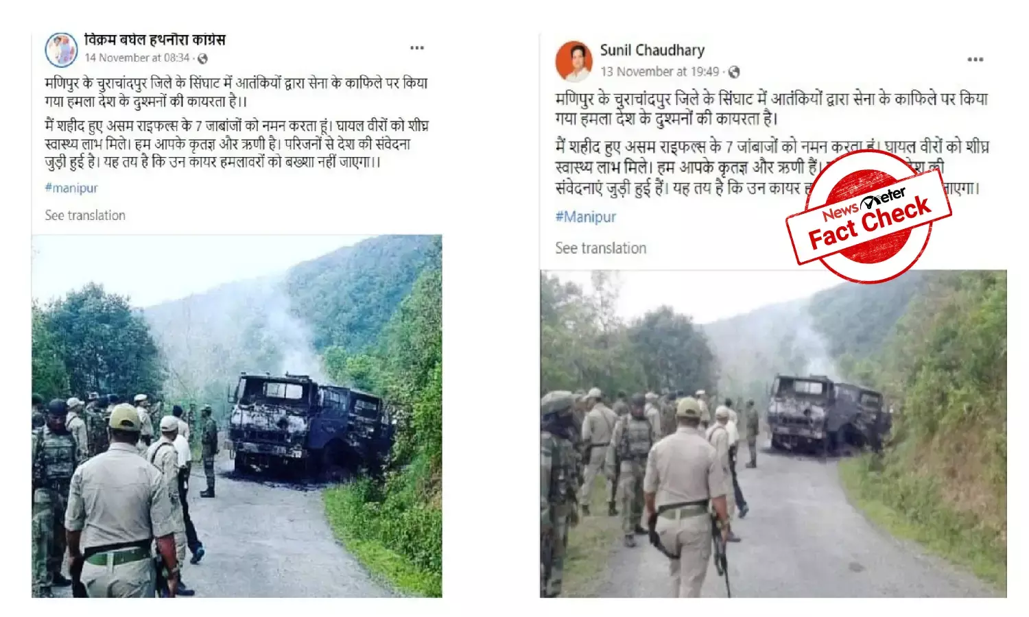 Fact Check: Photo of 2015 Manipur attack shared as recent attack on Army personnel in Assam