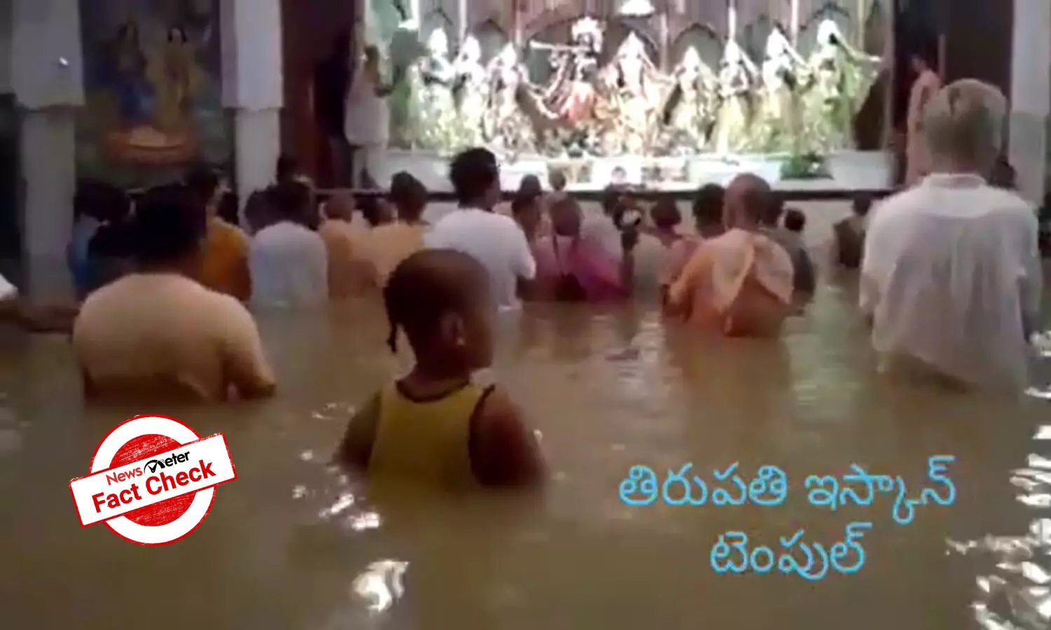 Fact Check: Old video of flooded ISKCON temple in Mayapur shared as Tirupati ISKCON temple submerged in floodwater