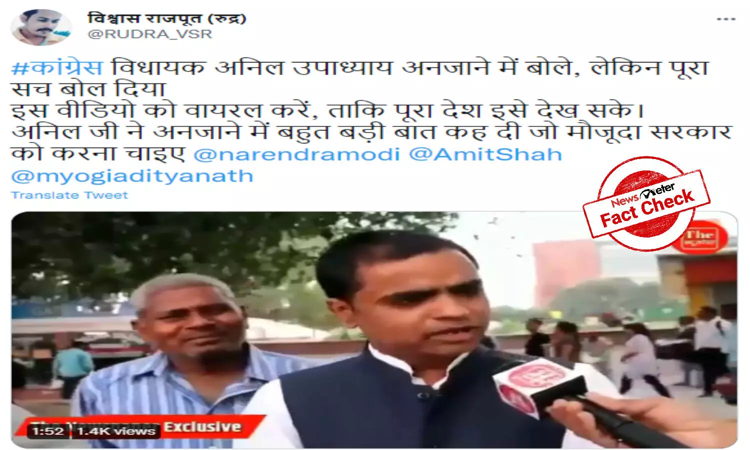 Fact Check: Man in viral video is not Congress MLA Anil Upadhyay but Vinay Kumar Singh of Janshakti Party