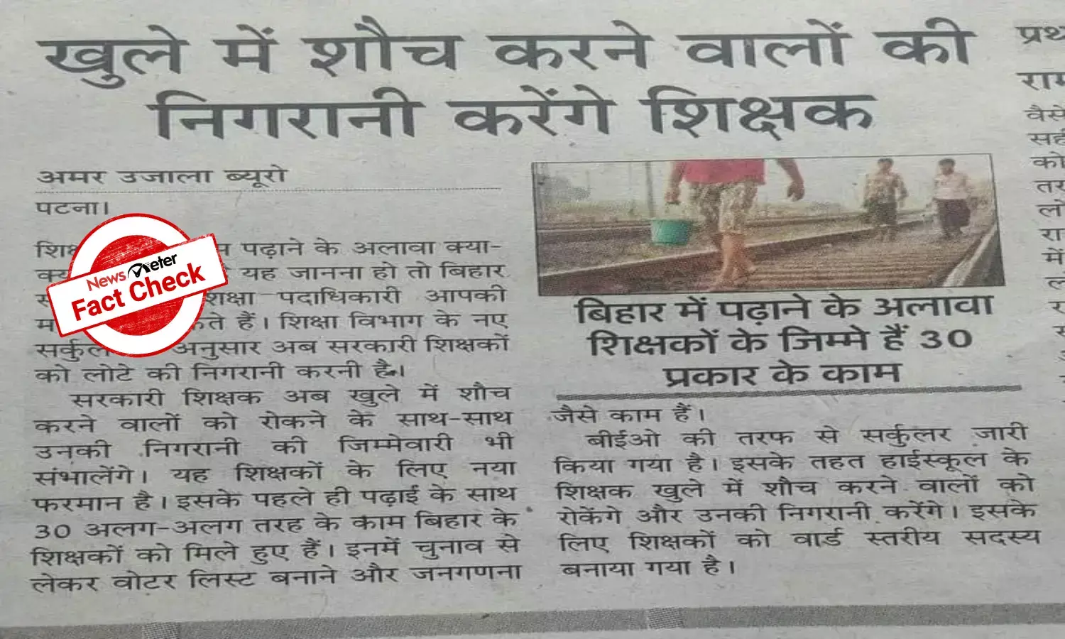 Fact Check: Old news of Bihar governments controversial order shared as recent