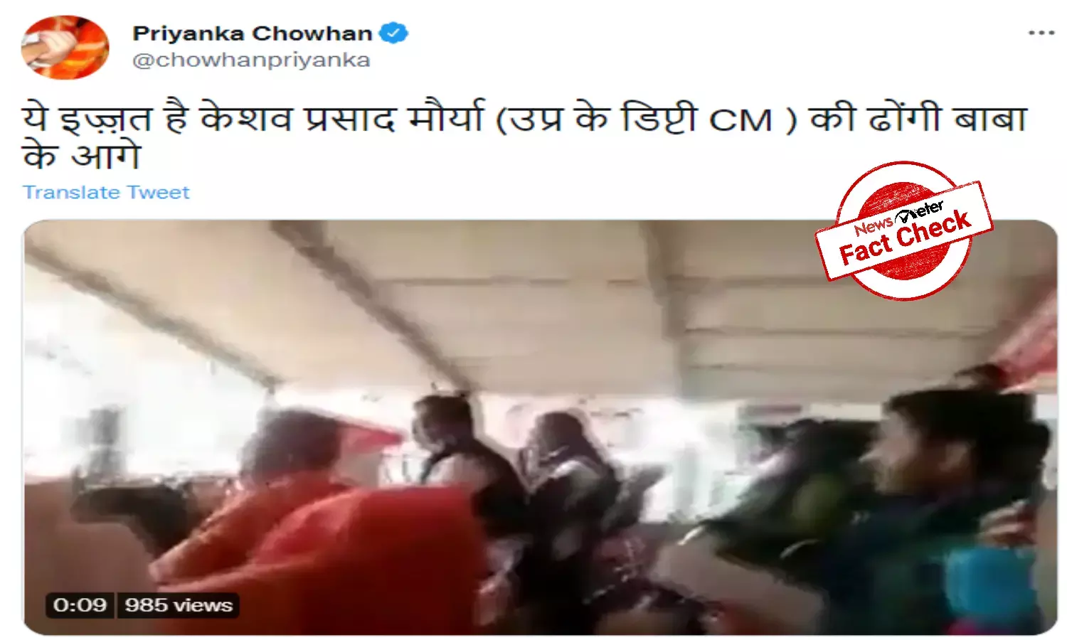 Fact Check: Was UP deputy chief minister humiliated by Yogi Adityanath?