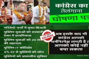 Fact Check: Did Congress poll manifesto for Telangana focus on minorities? Fact Check: Did Congress poll manifesto for Telangana focus on minorities?