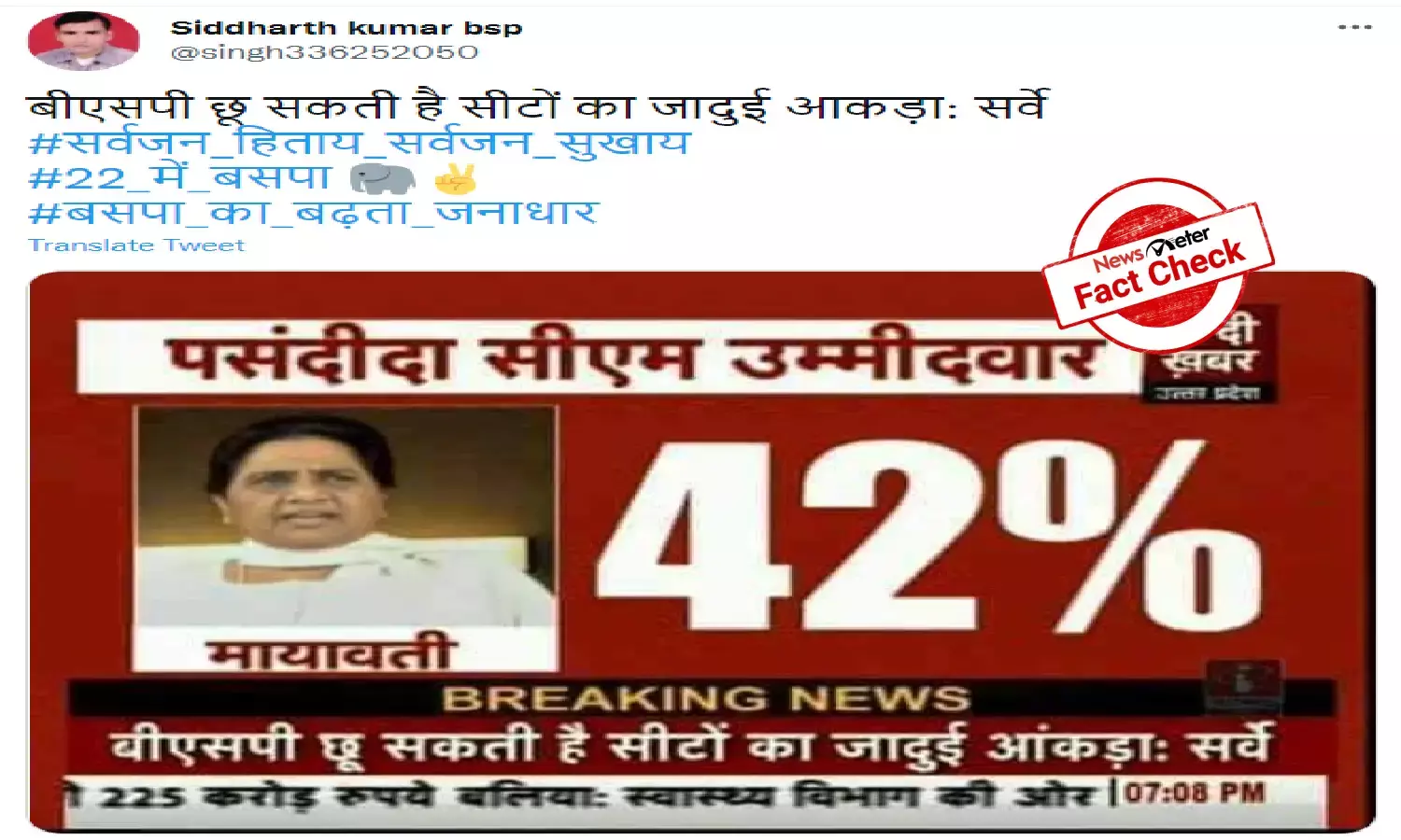`Kaun banega mukha mantri: Viral survey about UP polls is five year old