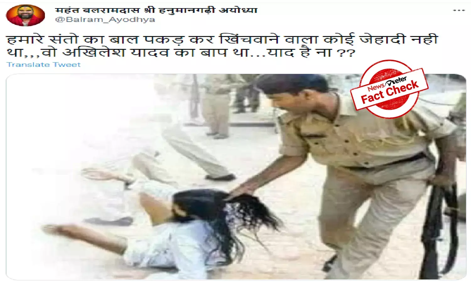 Fact Check: Viral image of police attacking saint is from Gujarat, not UP