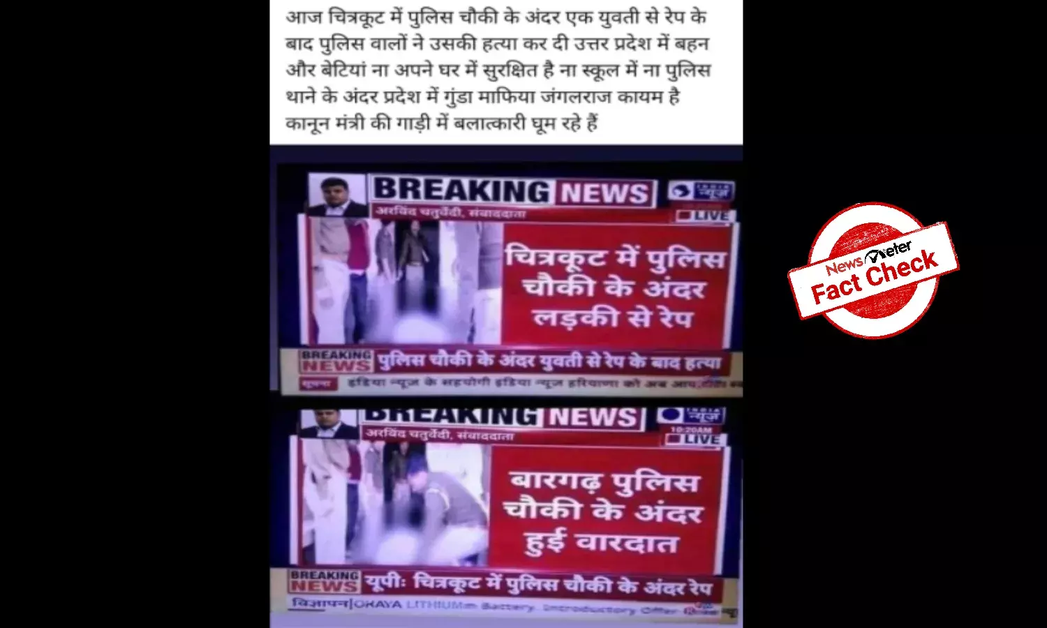 Fact Check: Old UP rape and murder incident shared with misleading claim