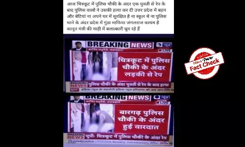 Fact Check: Old UP rape and murder incident shared with misleading claim