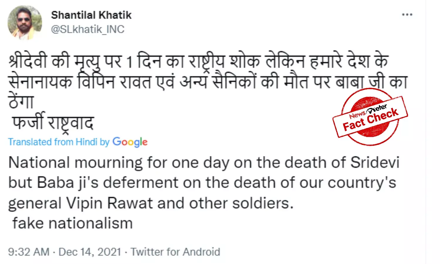 Fact Check: Day of national mourning was not announced after Sridevis death